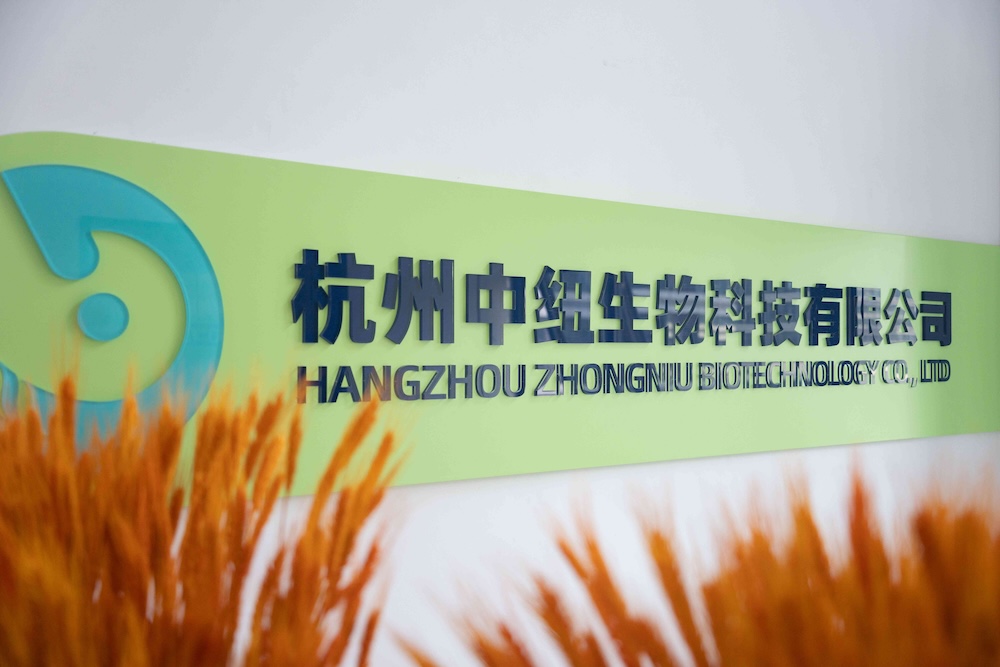 新址启新程  科技兴伟业｜中纽生物汇智健康未来新图景